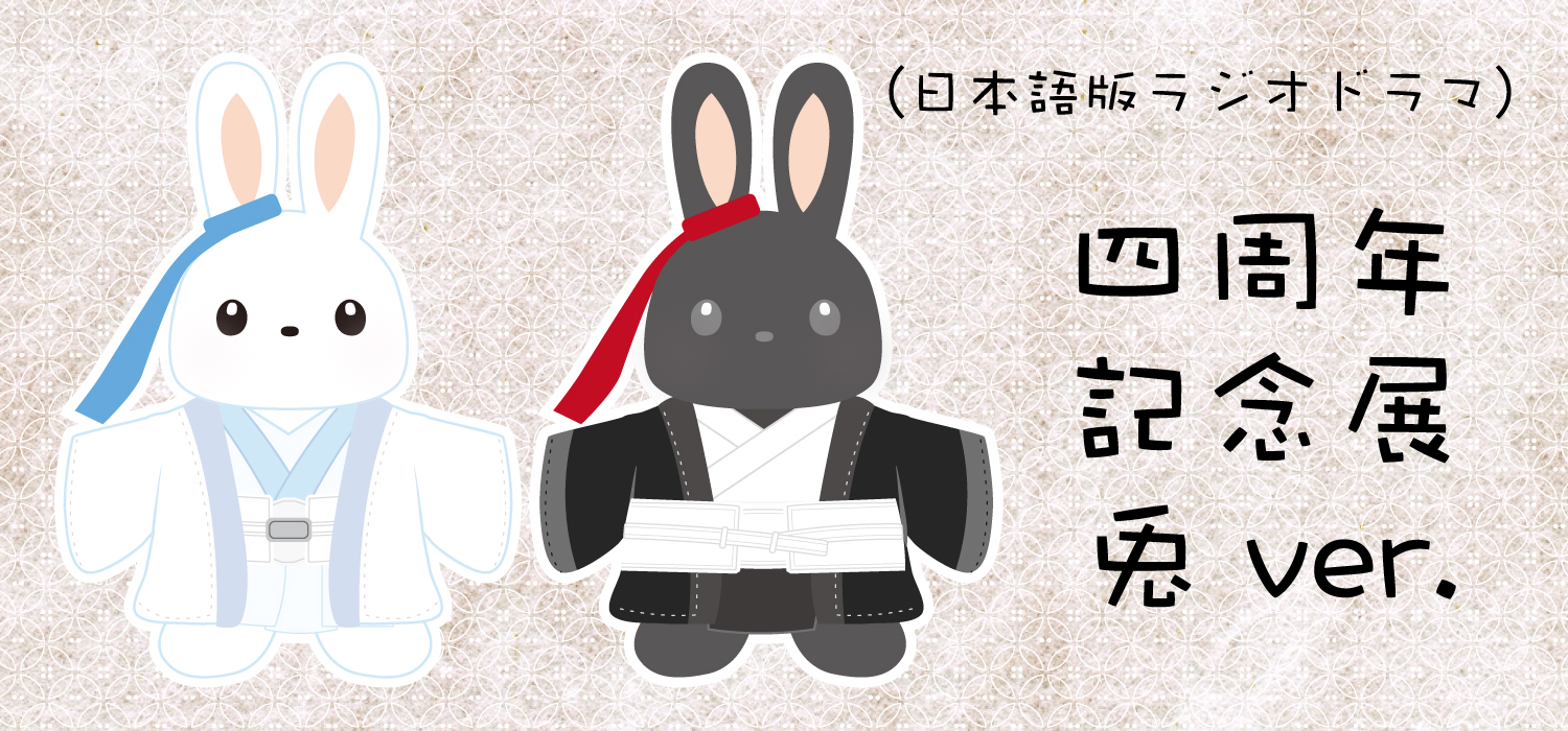 ラジうさ