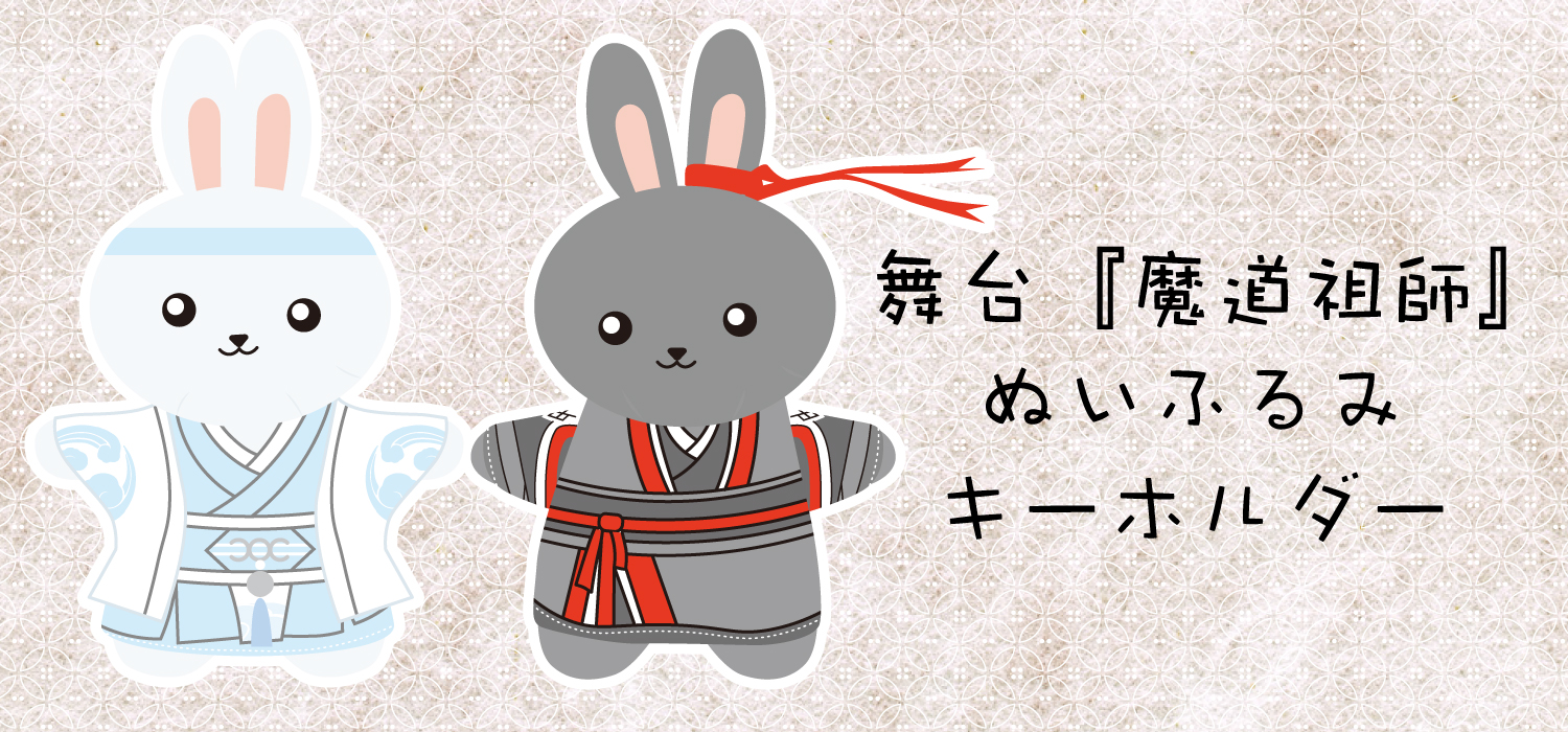 ステうさ