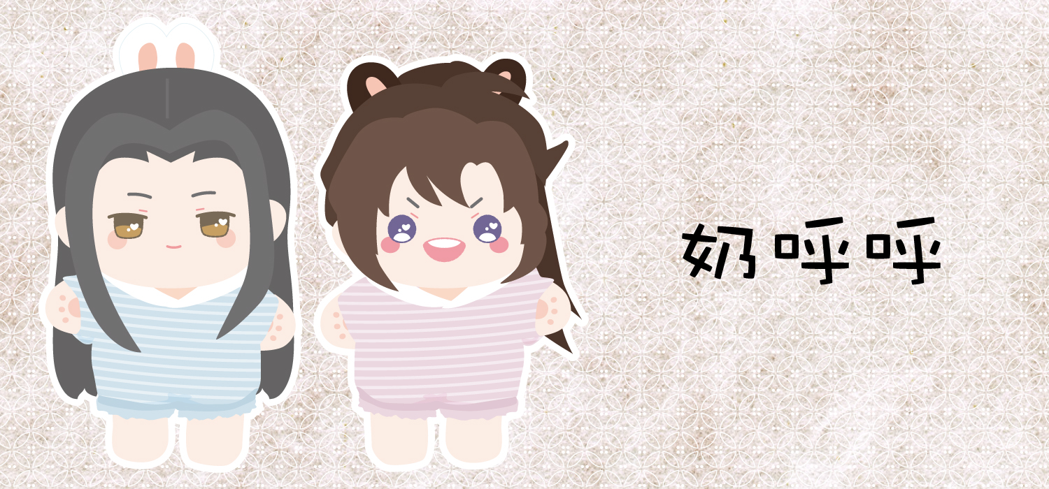 奶呼呼(10cm)